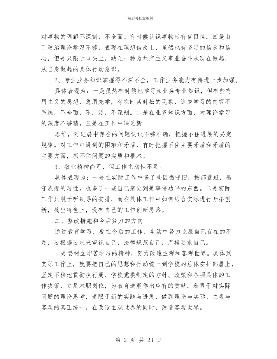 幼儿教师个人剖析材料与幼儿教师个人培训工作总结汇编_第2页