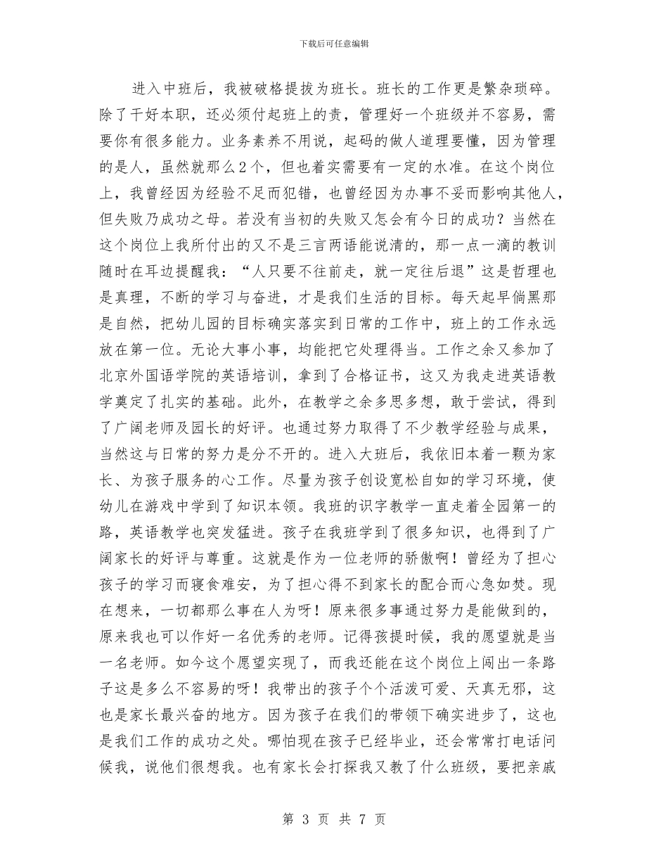 幼儿教师个人先进事迹与幼儿教师个人发展计划汇编_第3页