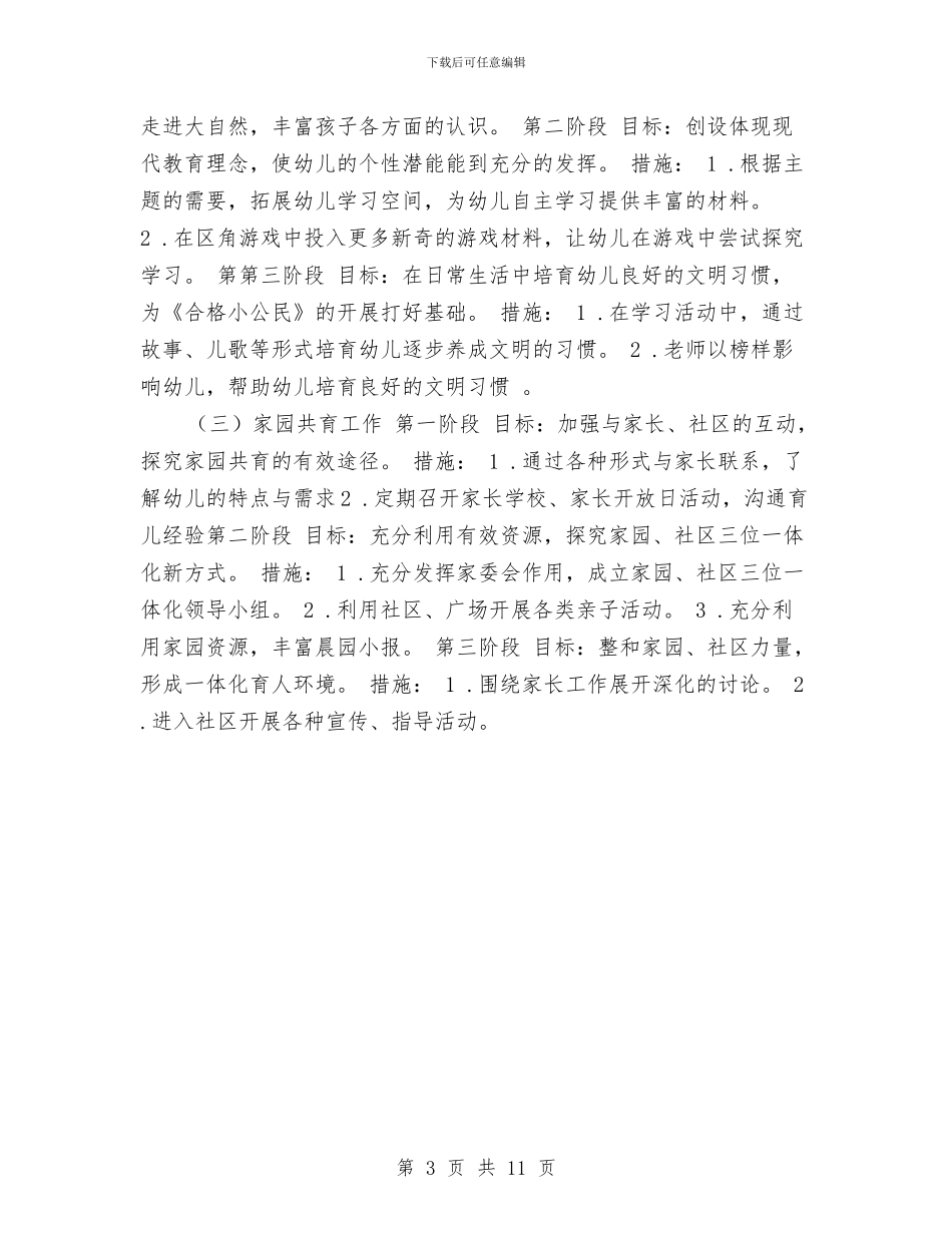 幼儿教师个人发展规划与幼儿教师个人培训工作计划汇编_第3页