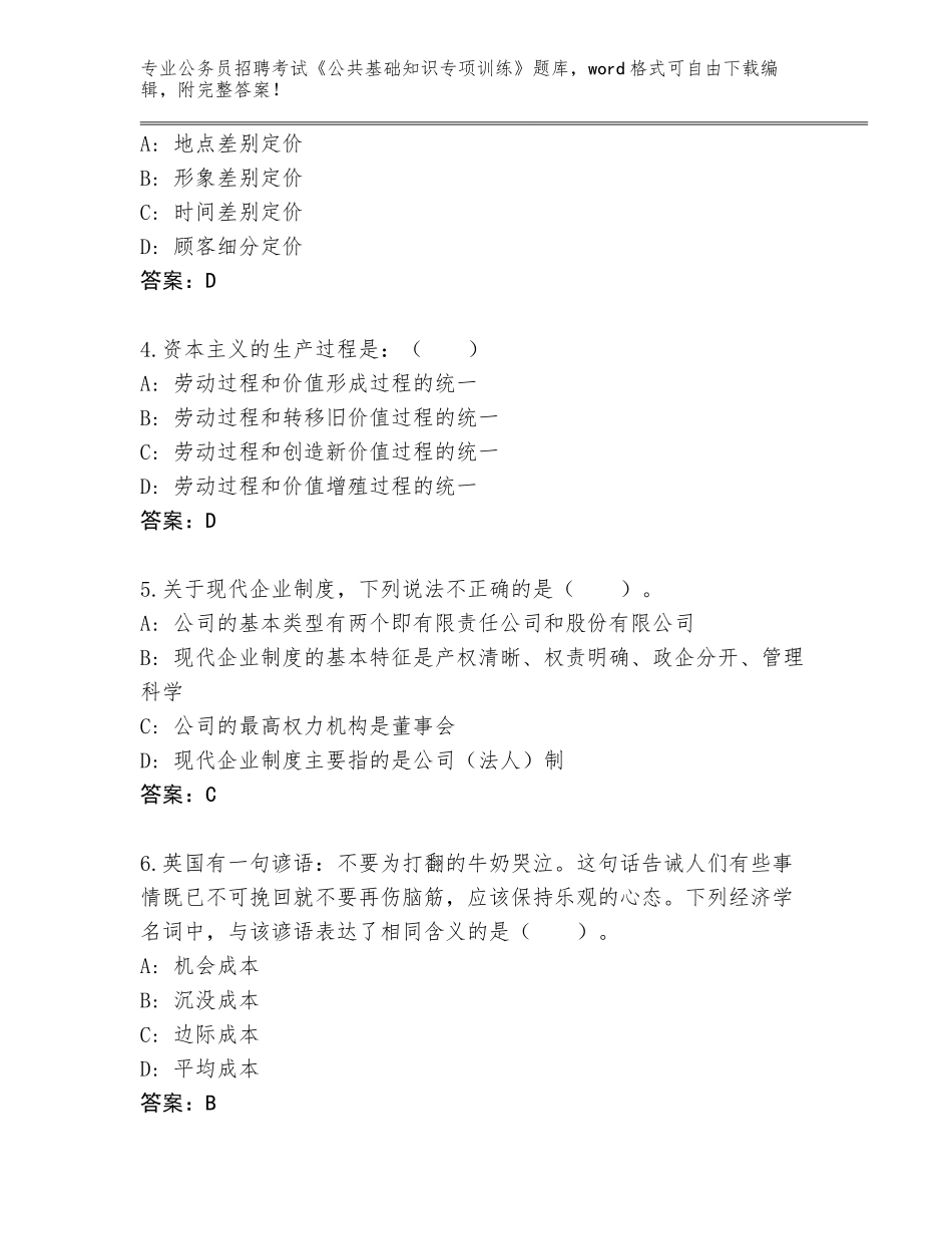 2024年江苏省玄武区公务员招聘考试《公共基础知识专项训练》题库（夺冠系列）_第2页