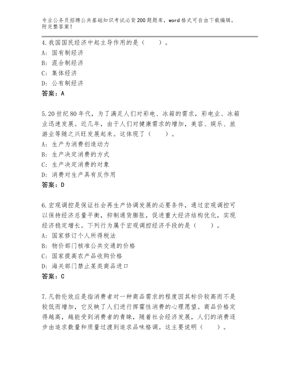 2024年湖北省黄梅县公务员招聘公共基础知识考试必背200题及参考答案（新）_第2页