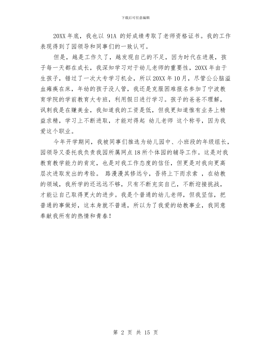 幼儿教师个人小结与幼儿教师个人工作总结(多篇)汇编_第2页