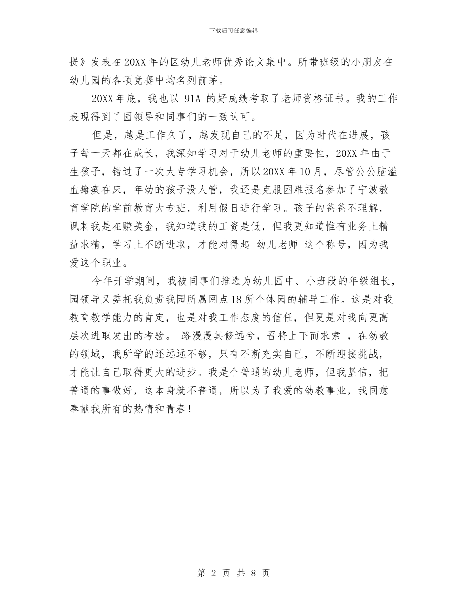 幼儿教师个人小结范文与幼儿教师个人工作计划4篇汇编_第2页