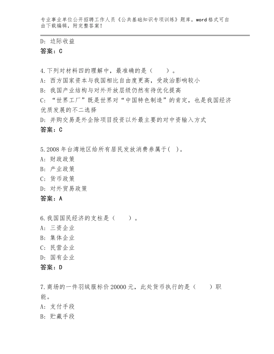 2024年河南省陕州区事业单位公开招聘工作人员《公共基础知识专项训练》王牌题库附答案_第2页