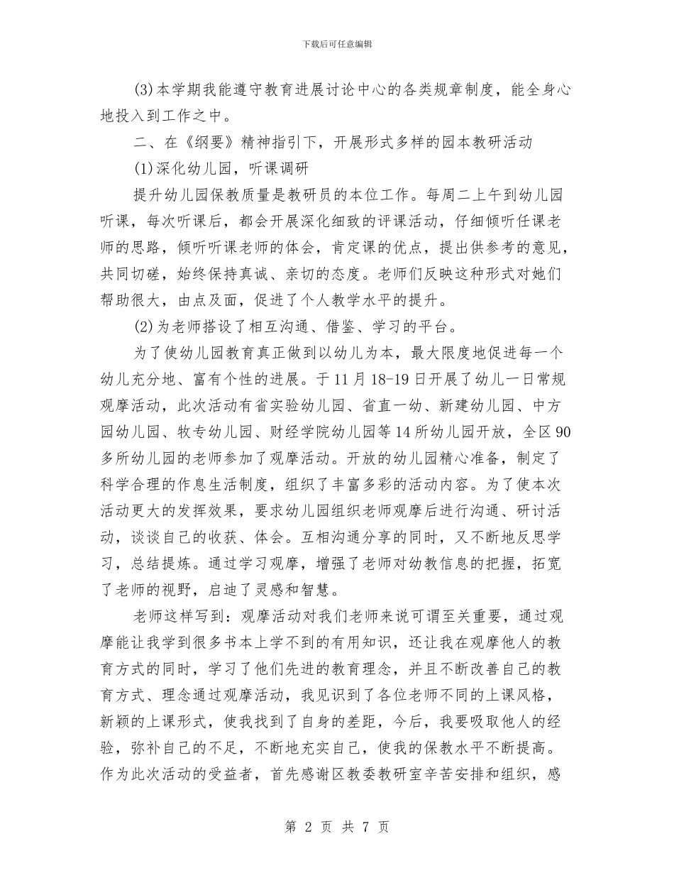 幼儿教师个人工作总结与幼儿教师个人工作规划范文汇编_第2页
