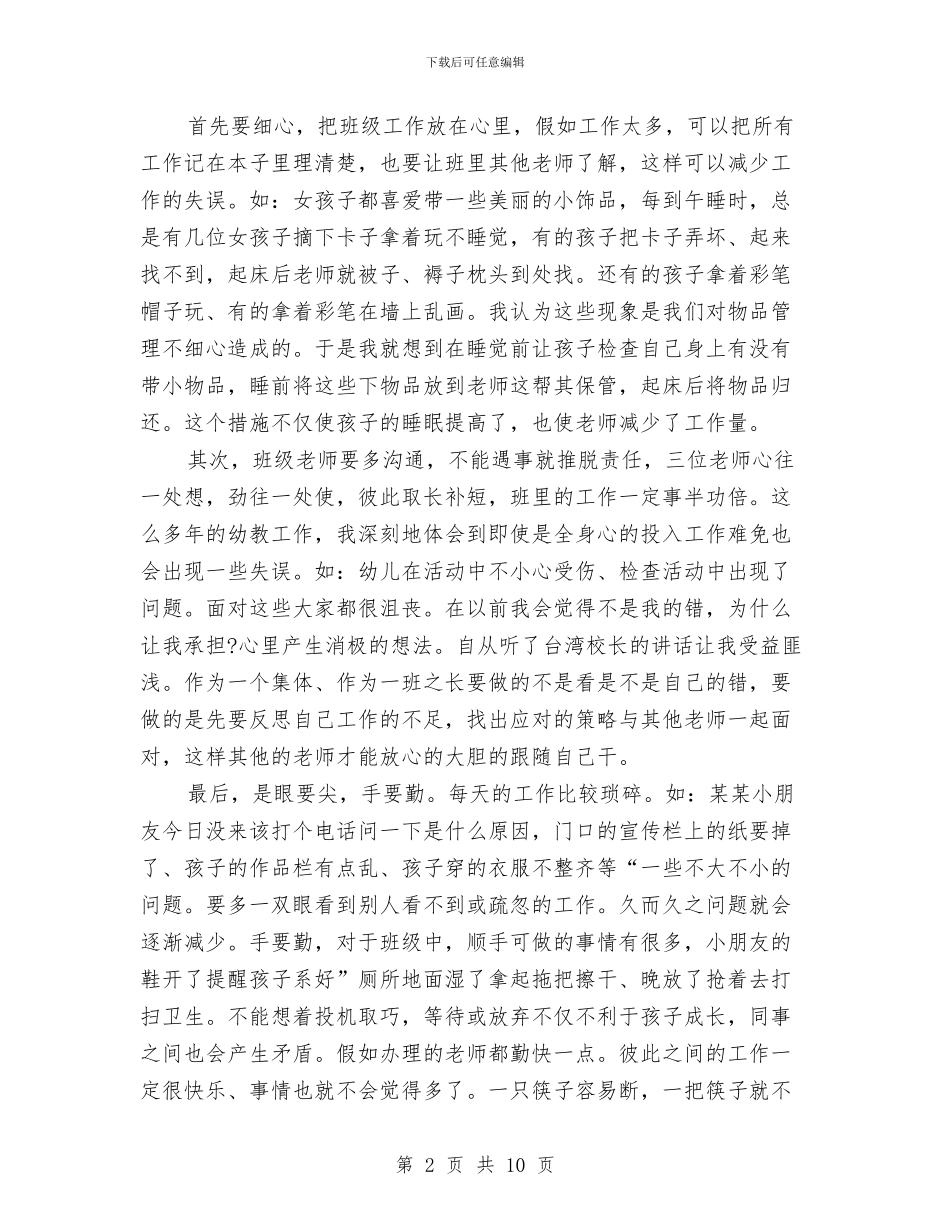 幼儿教师个人工作总结最新与幼儿教师个人工作总结范例汇编_第2页