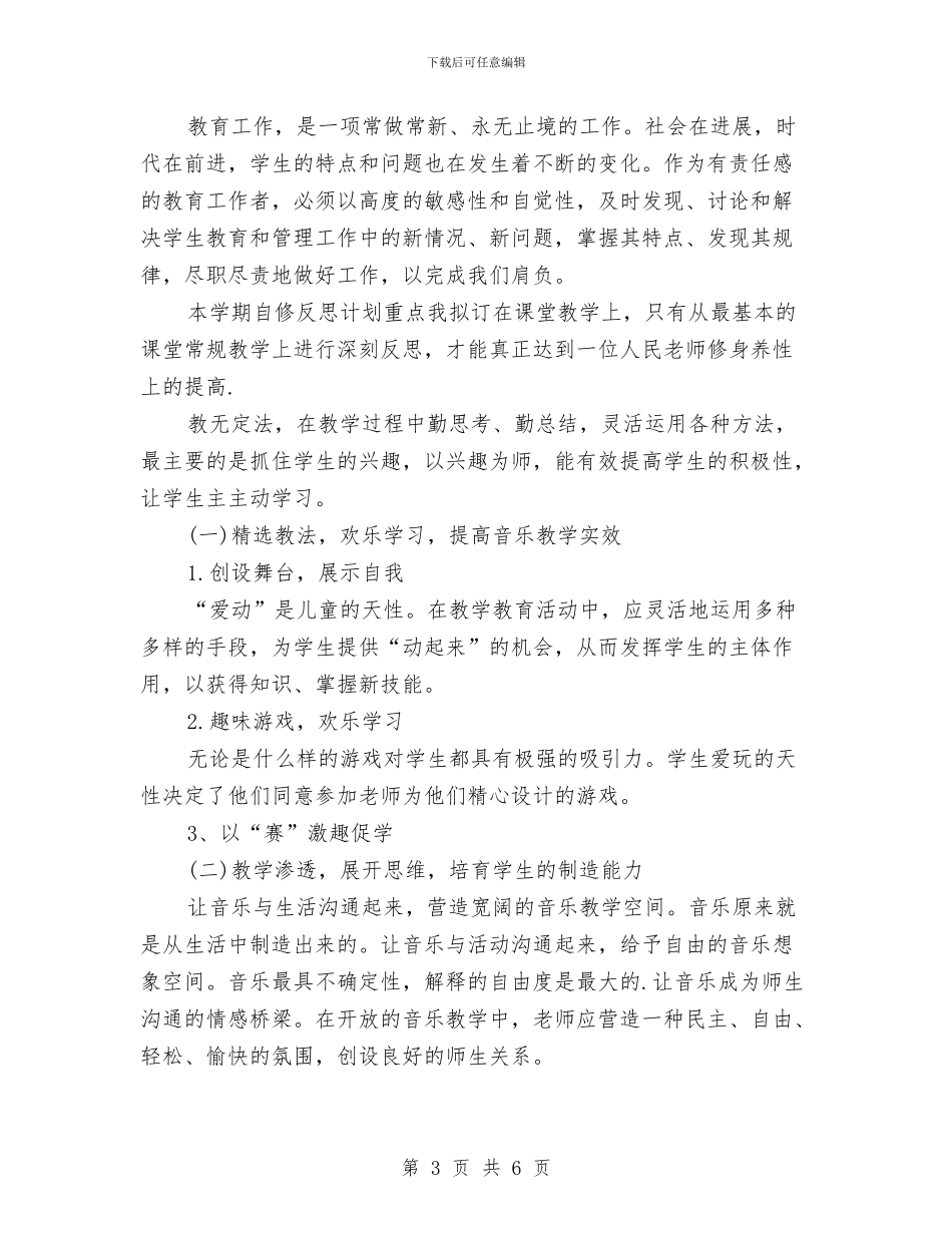 幼儿教师个人工作计划2024年度与幼儿教师个人工作计划学期汇编_第3页