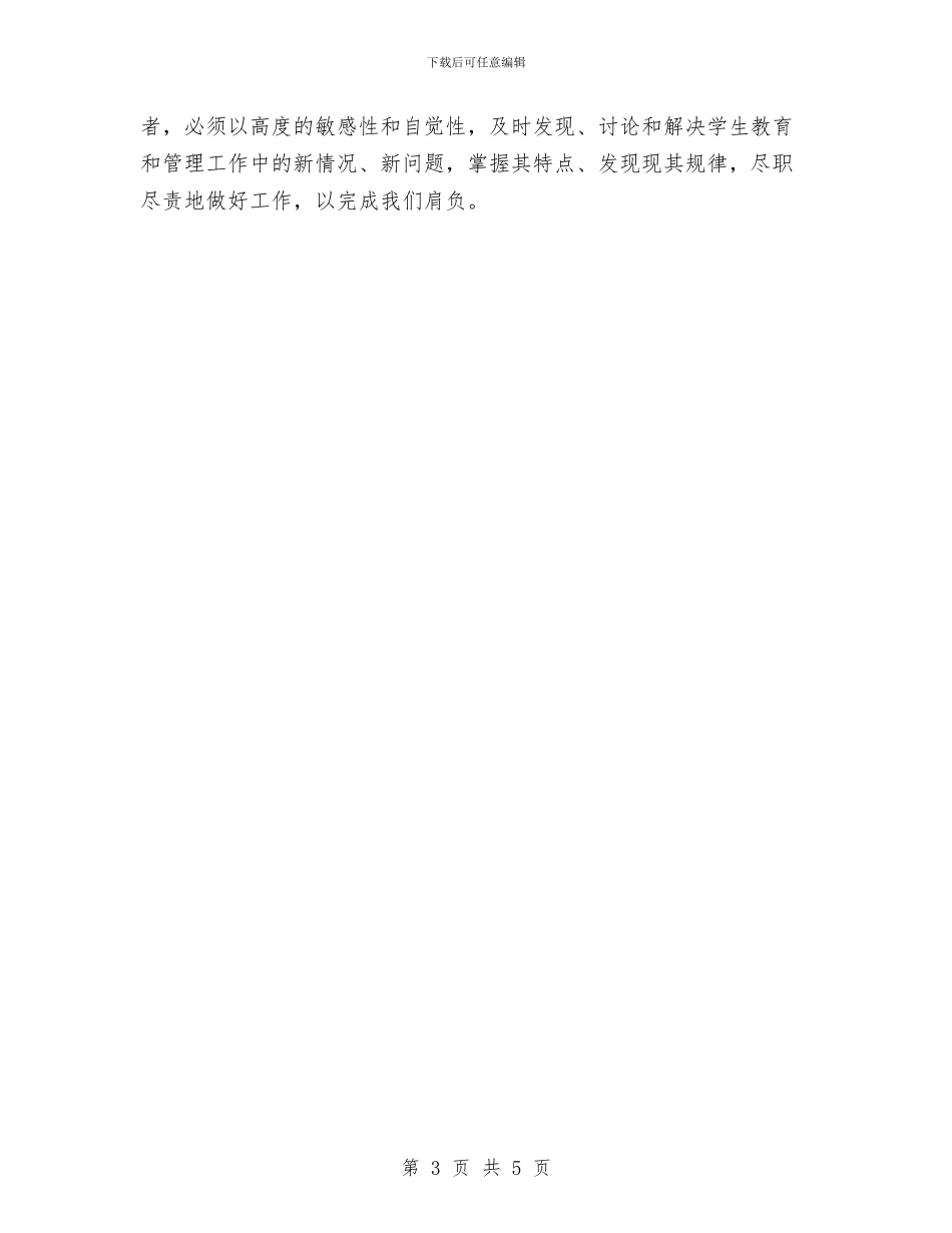 幼儿教师个人工作计划2024年与幼儿教师个人工作计划推荐汇编_第3页