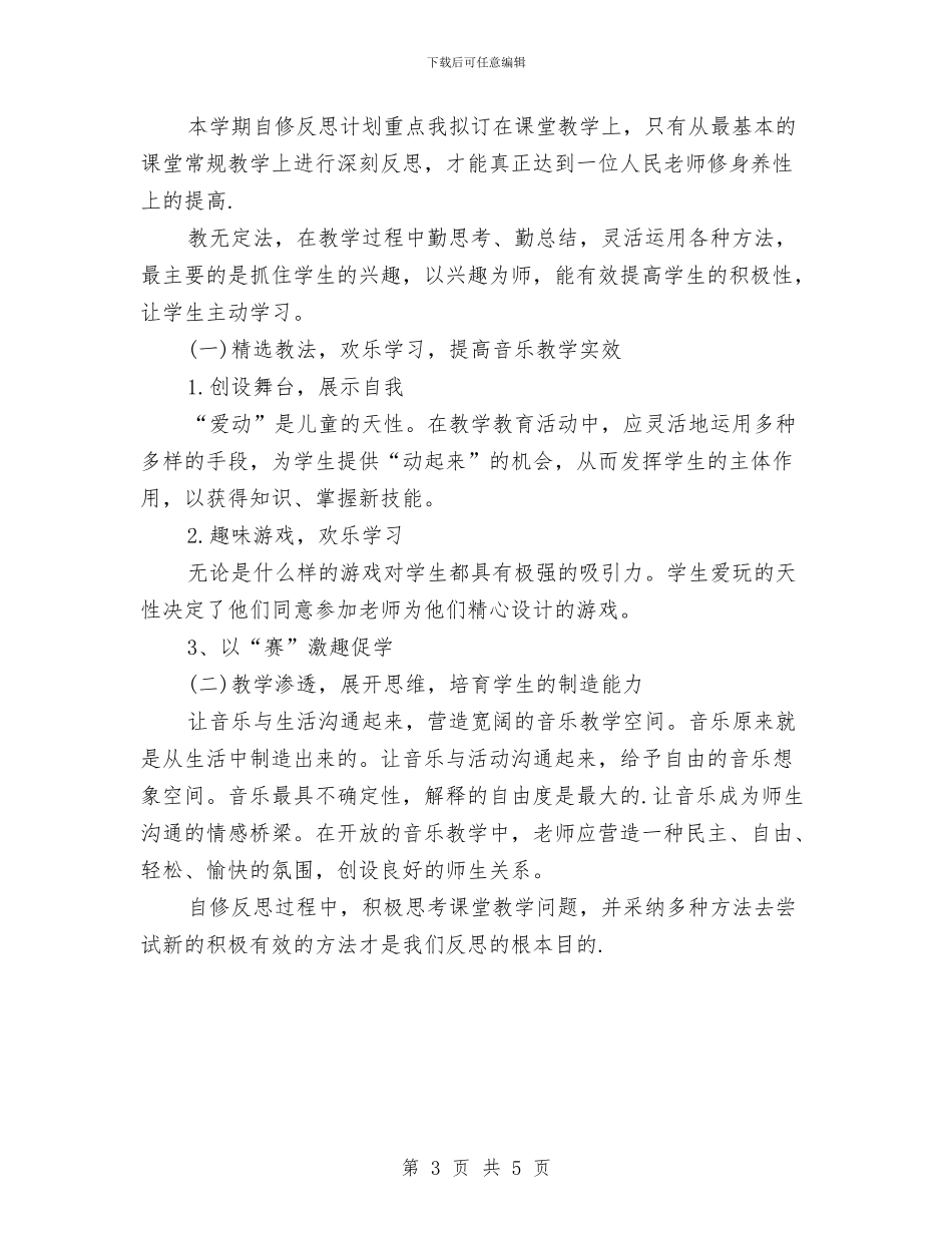 幼儿教师个人工作计划报告与幼儿教师个人工作计划推荐汇编_第3页