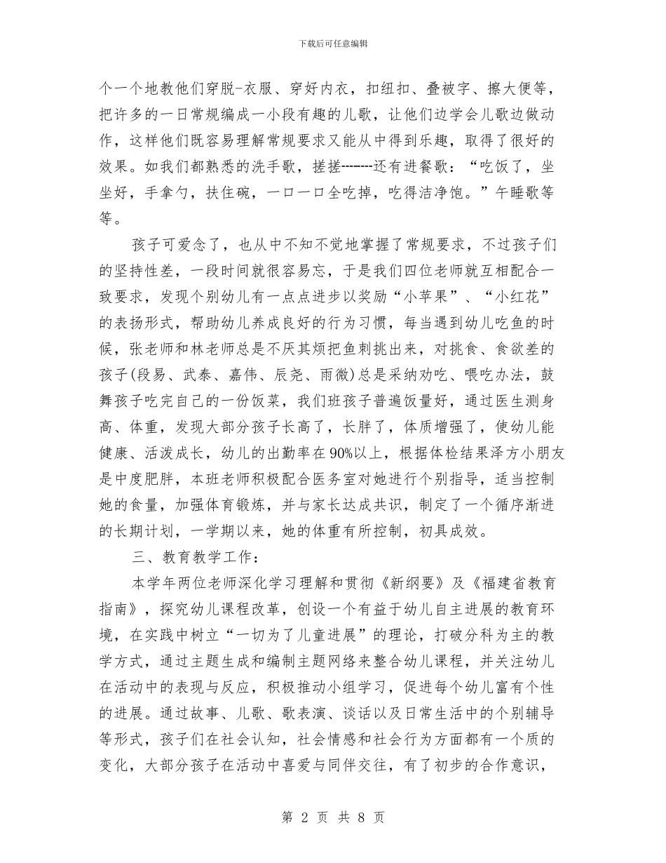 幼儿教师个人师德年度总结与幼儿教师个人年度优秀工作总结范文汇编_第2页