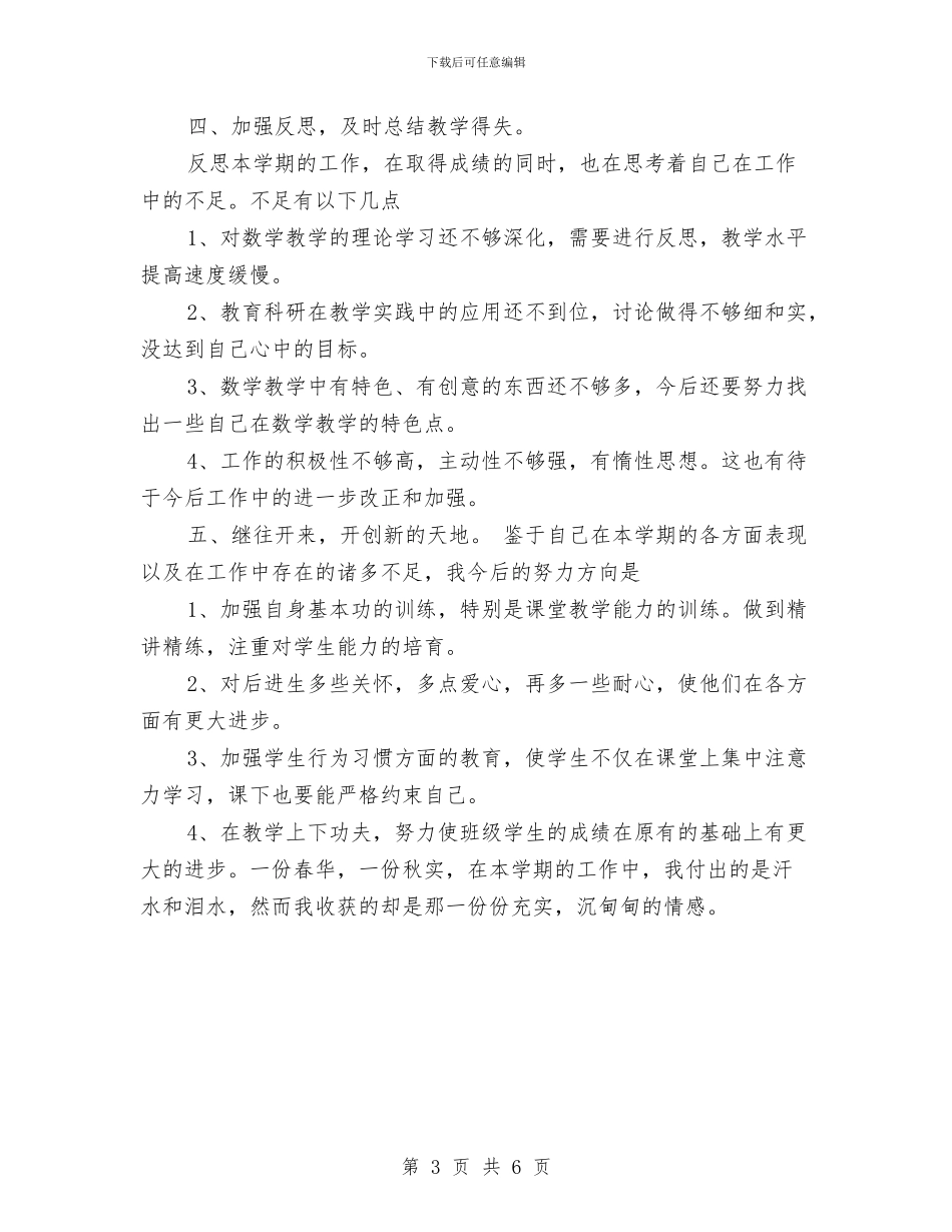 幼儿教师个人年度思想总结报告与幼儿教师个人年度总结汇编_第3页