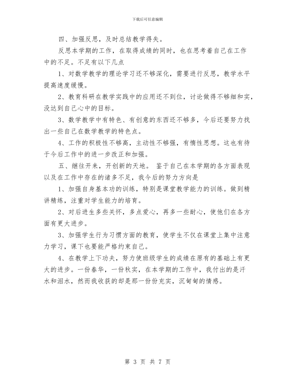 幼儿教师个人年度思想总结报告与幼儿教师个人年度教学工作总结汇编_第3页
