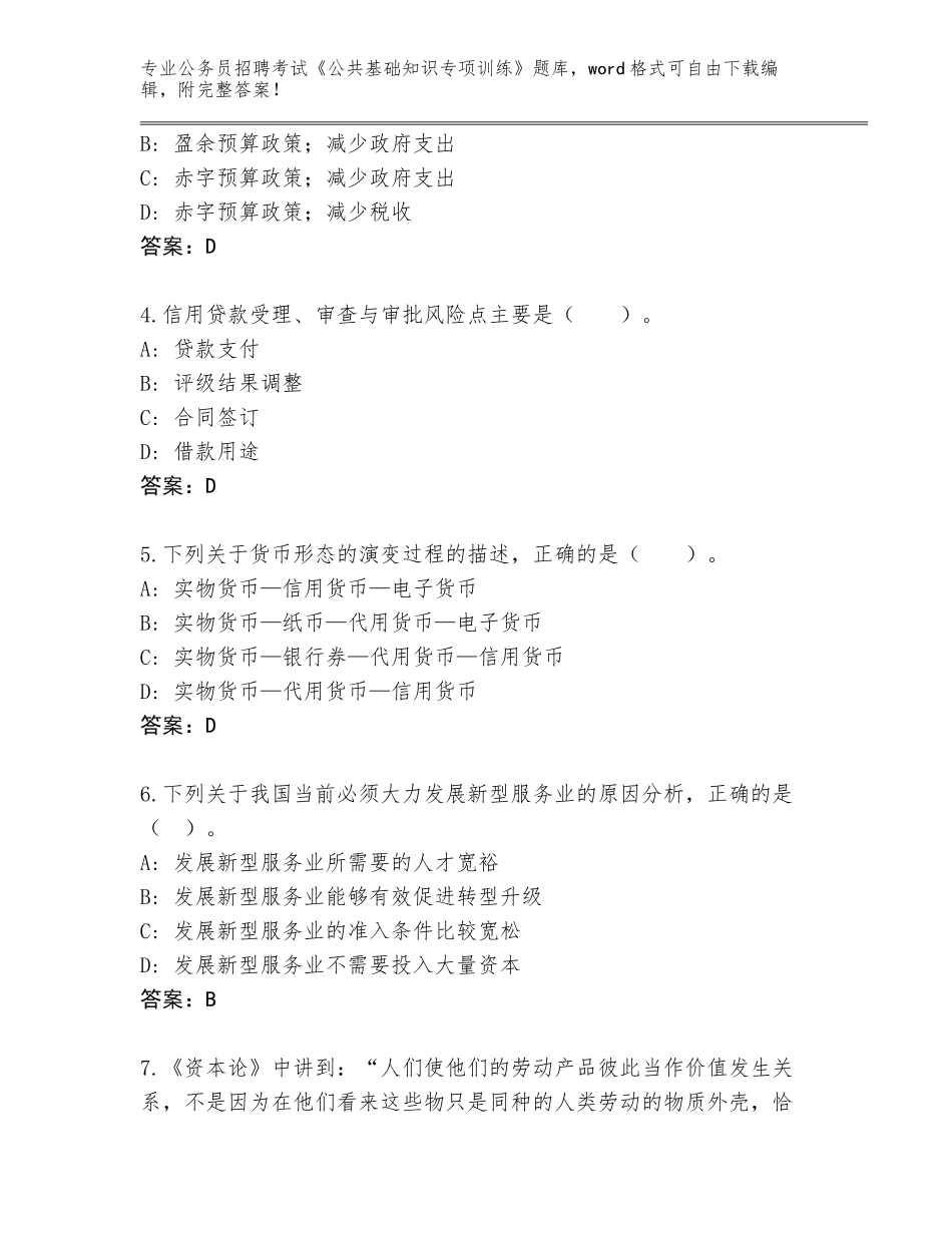 2024年广西壮族自治区公务员招聘考试《公共基础知识专项训练》真题题库（名师系列）_第2页