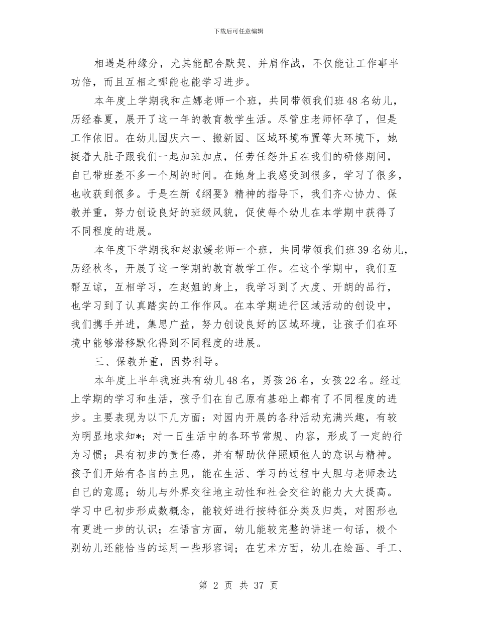 幼儿教师个人年终工作总结与幼儿教师个人总结汇编_第2页