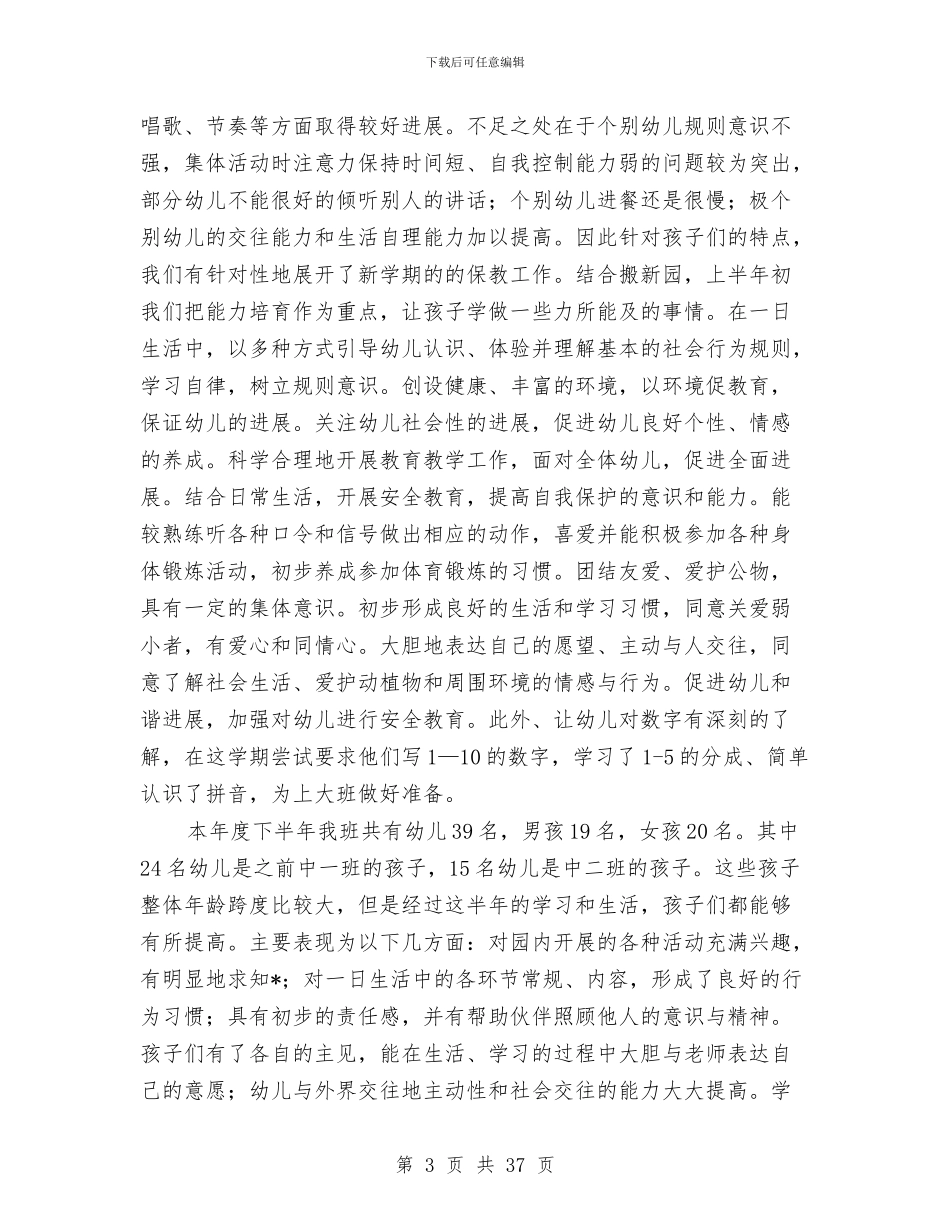 幼儿教师个人年终工作总结与幼儿教师个人总结汇编_第3页