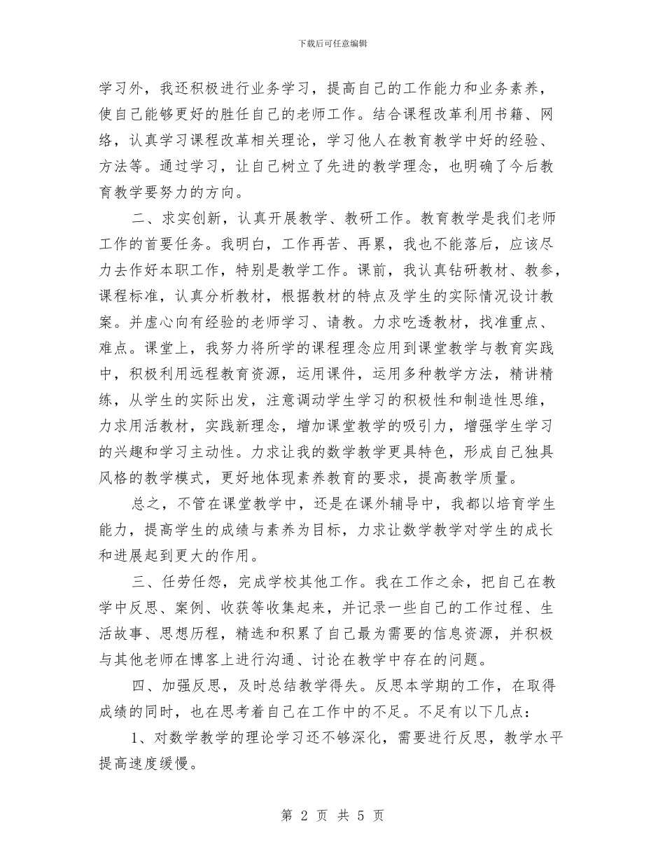 幼儿教师个人年终思想总结与幼儿教师个人年终总结汇编_第2页