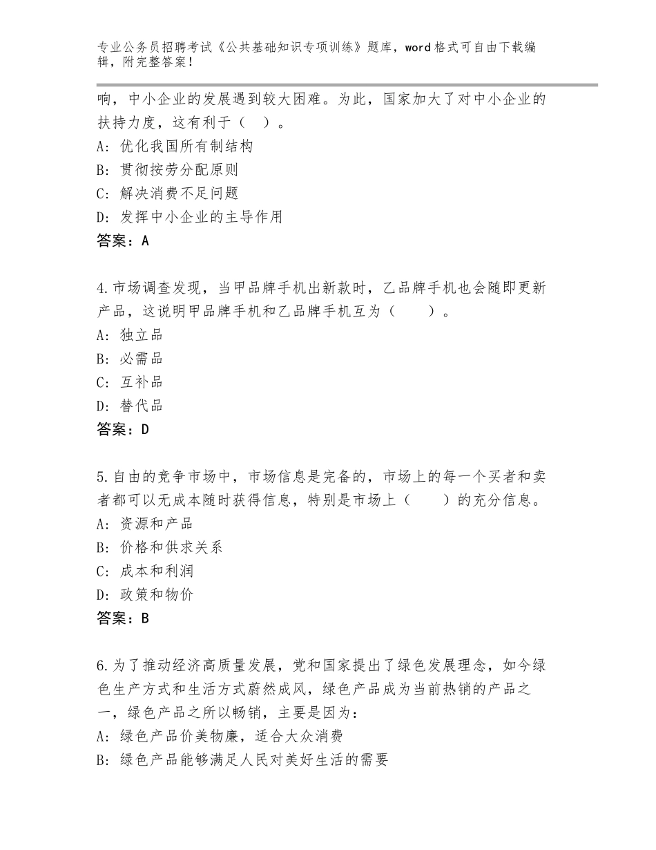 2024年黑龙江省萨尔图区公务员招聘考试《公共基础知识专项训练》大全及答案【夺冠系列】_第2页