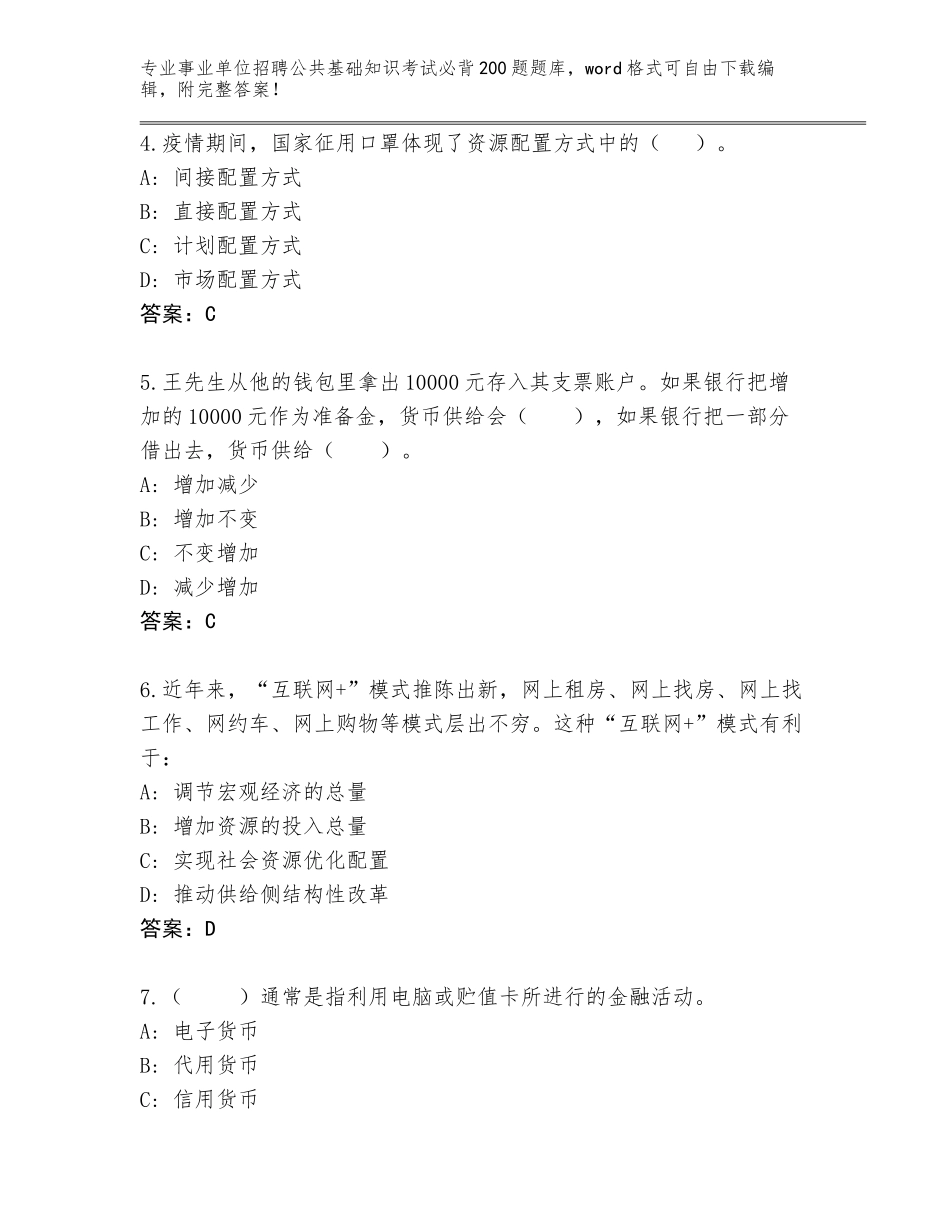 2024年黑龙江省昂昂溪区事业单位招聘公共基础知识考试必背200题题库（历年真题）_第2页