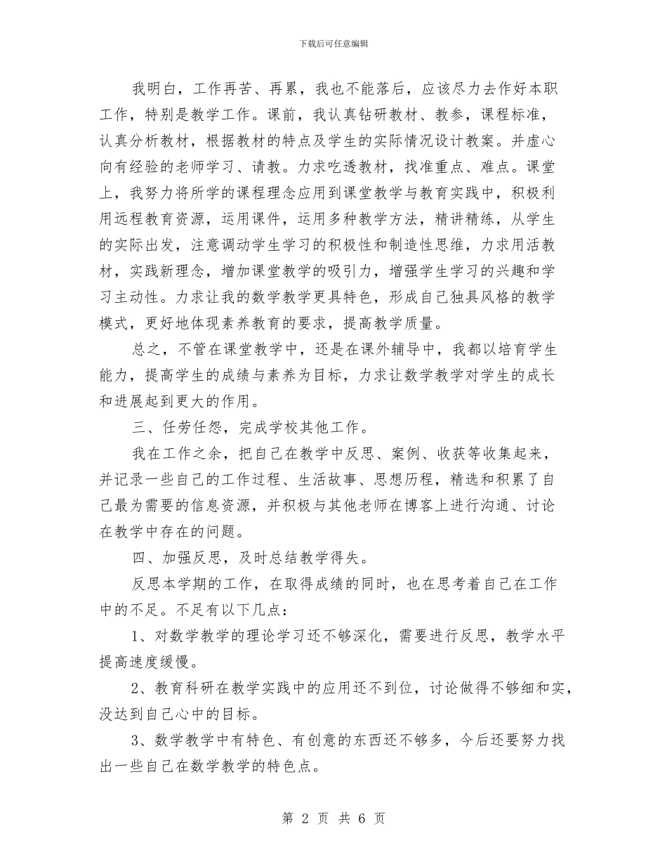 幼儿教师个人总结与自我评价范文与幼儿教师个人总结优秀范文汇编_第2页