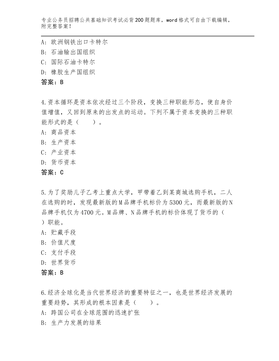 2024年广西壮族自治区灵山县公务员招聘公共基础知识考试必背200题真题附答案【预热题】_第2页