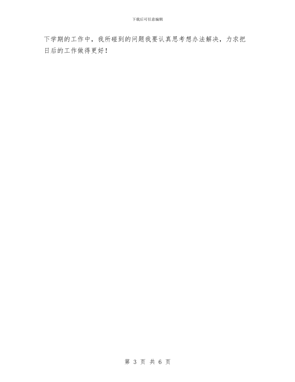 幼儿教师个人总结报告范文与幼儿教师个人总结范文汇编_第3页