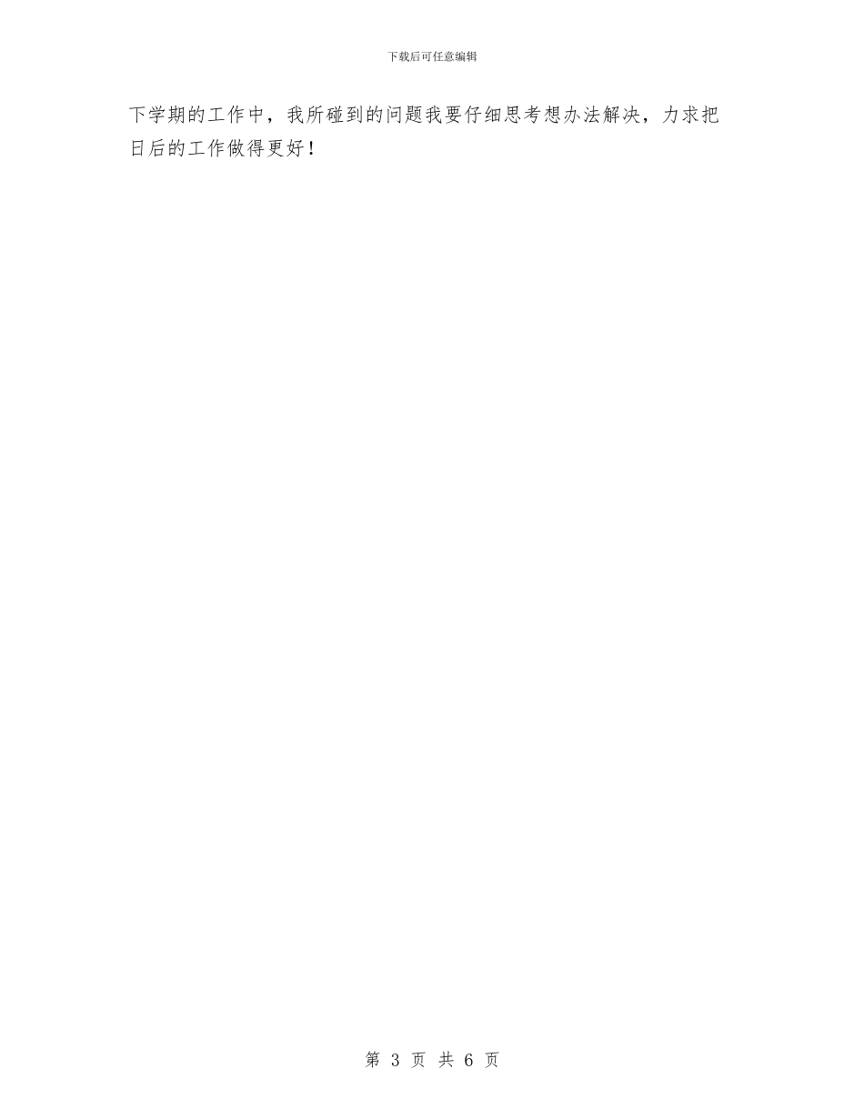 幼儿教师个人总结报告范文与幼儿教师个人总结精编汇编_第3页