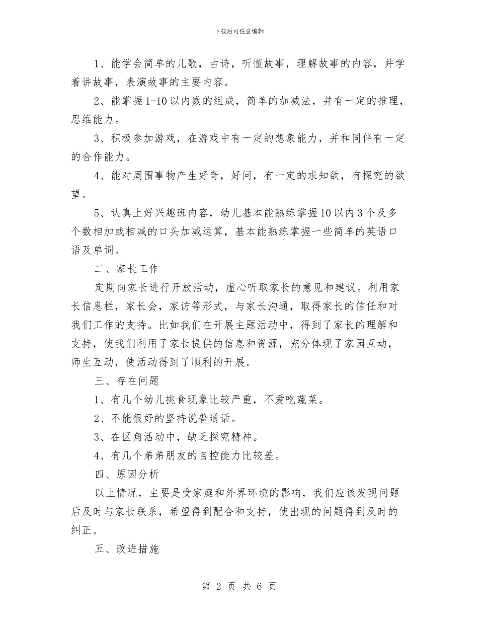 幼儿教师个人总结精编与幼儿教师个人总结范文汇编_第2页