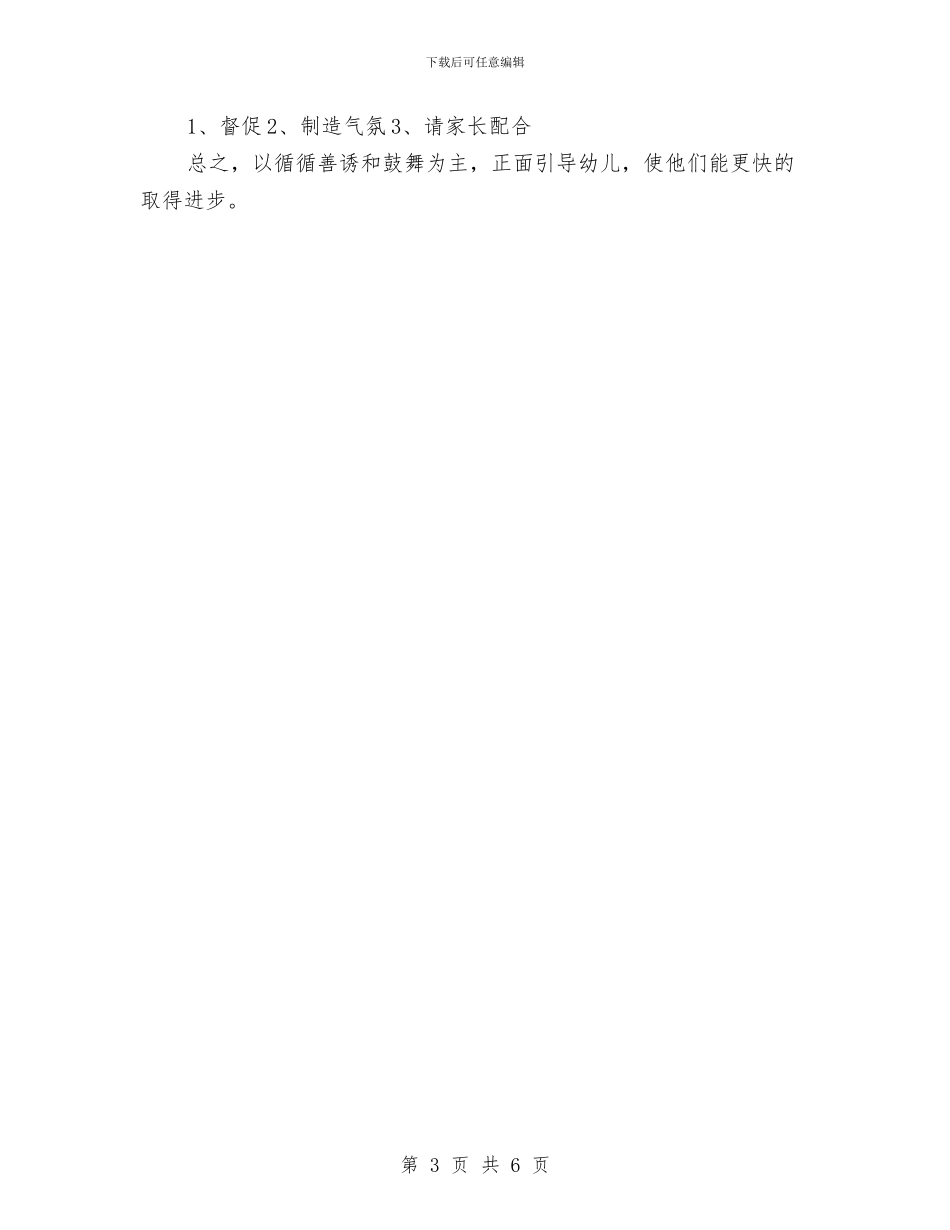 幼儿教师个人总结精编与幼儿教师个人总结范文汇编_第3页