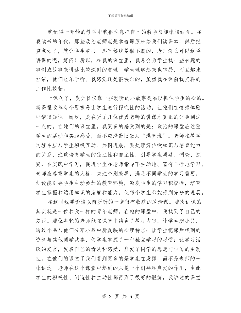 幼儿教师个人总结最新与幼儿教师个人总结精编汇编_第2页