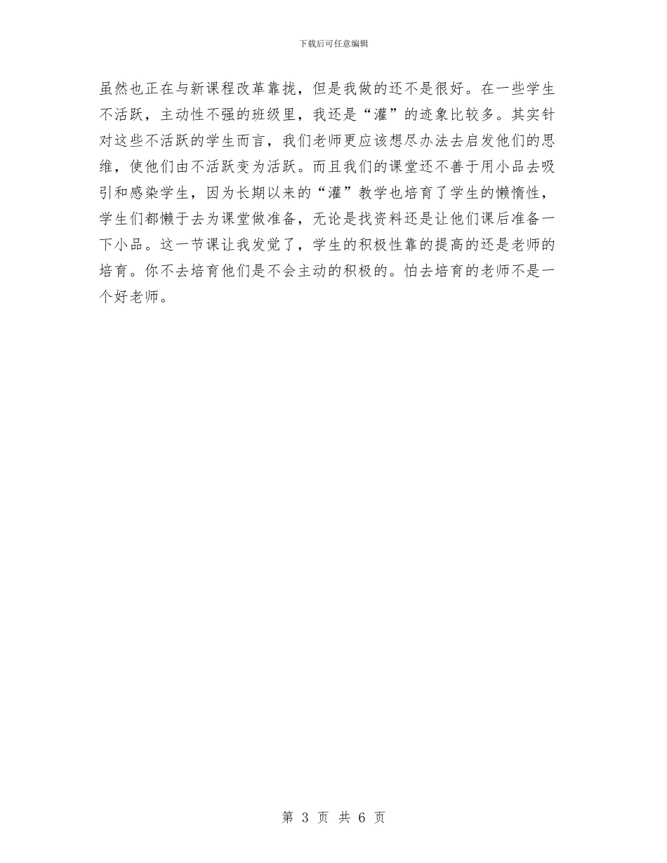 幼儿教师个人总结最新与幼儿教师个人总结精编汇编_第3页