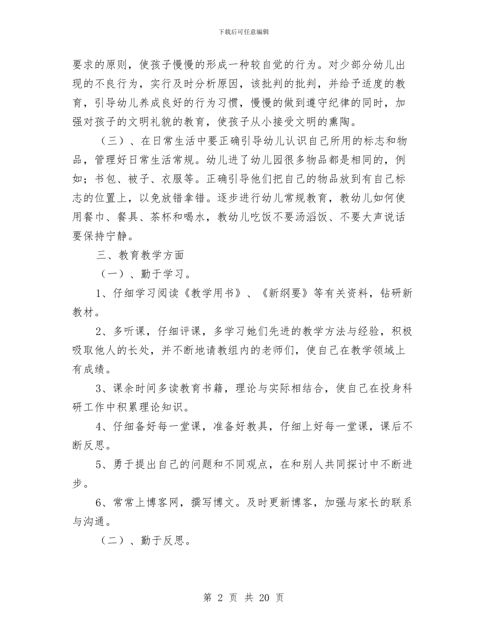 幼儿教师个人成长计划与幼儿教师个人提升计划汇编_第2页
