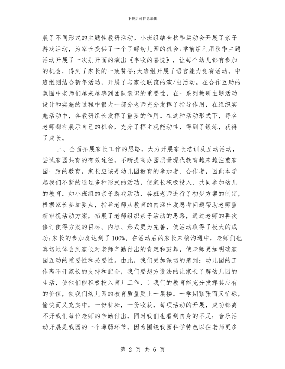 幼儿教师个人教研总结与幼儿教师个人新学期工作计划范文汇编_第2页