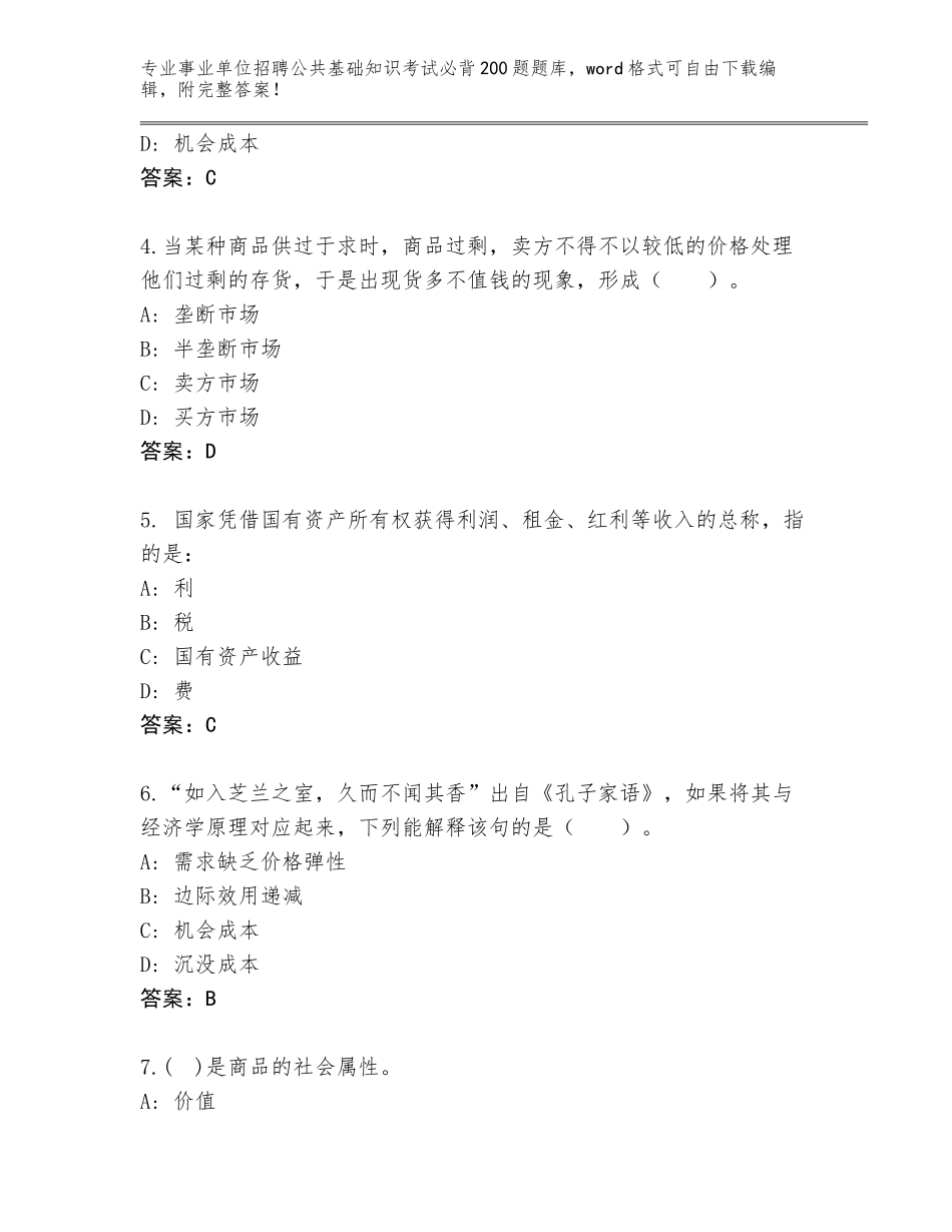 2024年湖南省临武县事业单位招聘公共基础知识考试必背200题大全【全优】_第2页