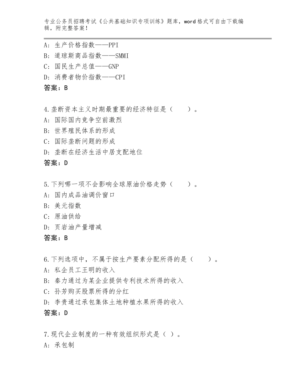 2024年贵州省兴仁县公务员招聘考试《公共基础知识专项训练》带答案（综合题）_第2页