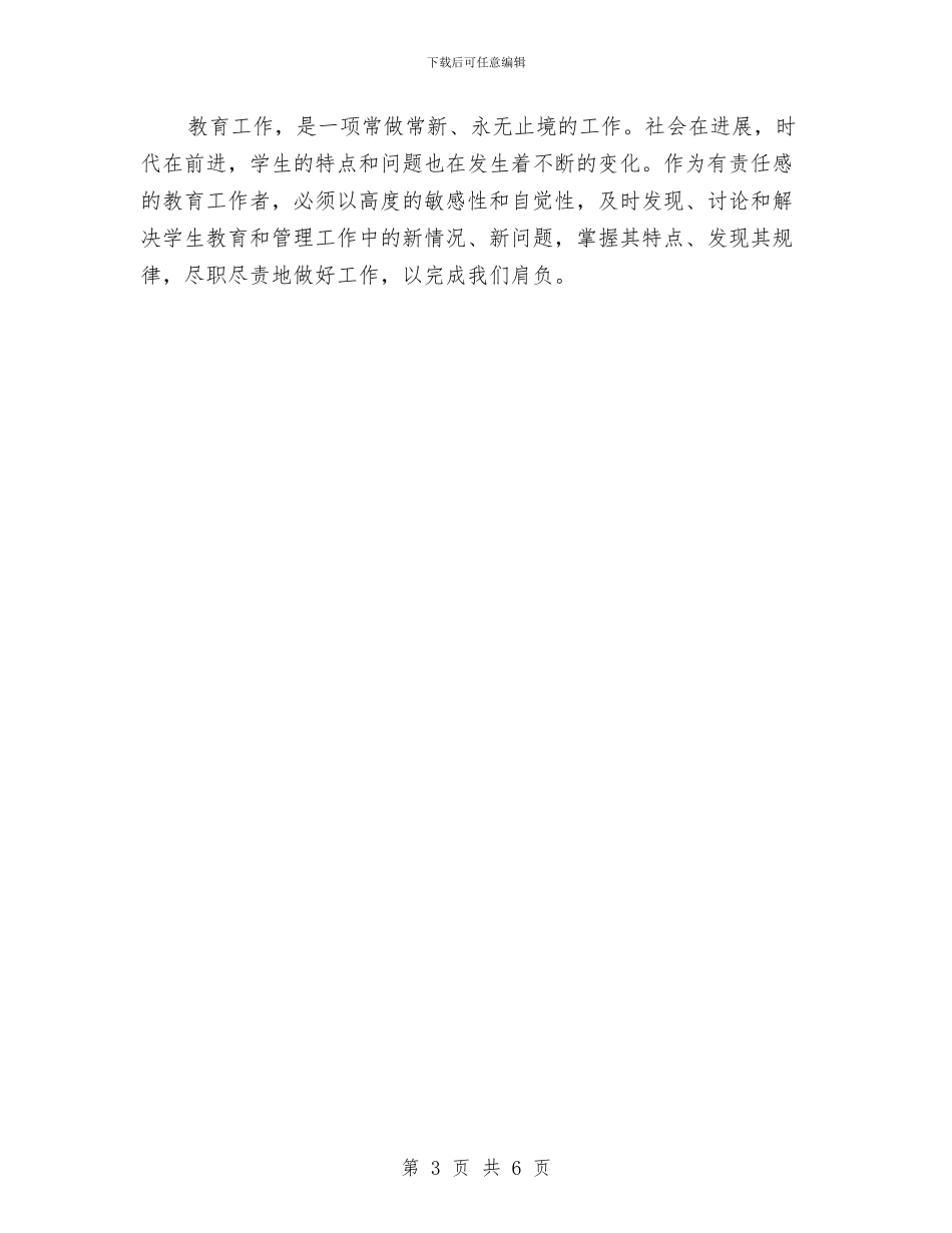 幼儿教师个人新学期工作计划2024与幼儿教师个人研修计划汇编_第3页