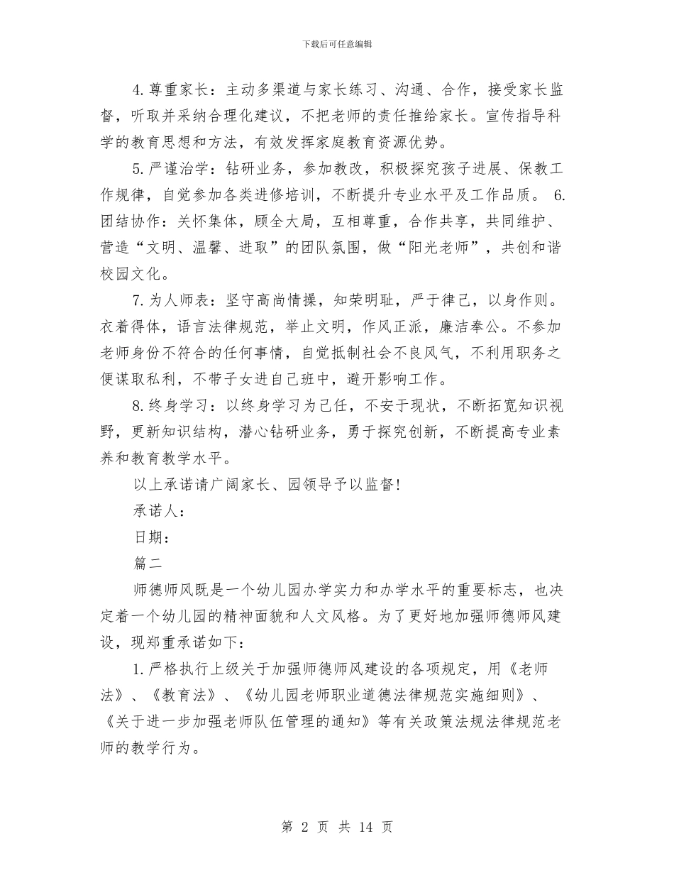 幼儿教师个人的承诺书与幼儿教师个人自传汇编_第2页