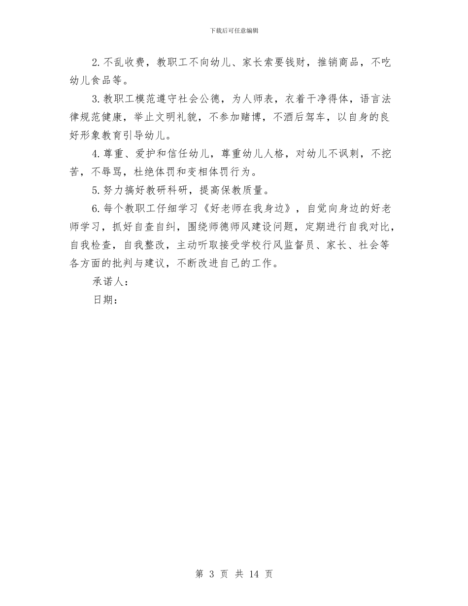 幼儿教师个人的承诺书与幼儿教师个人自传汇编_第3页