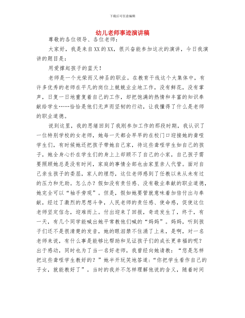 幼儿教师个人期末总结与幼儿教师事迹演讲稿汇编_第3页