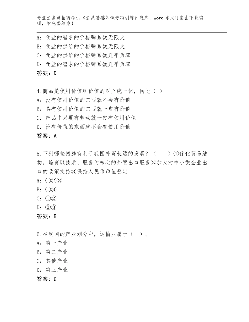 2024年福建省邵武市公务员招聘考试《公共基础知识专项训练》大全及参考答案（突破训练）_第2页