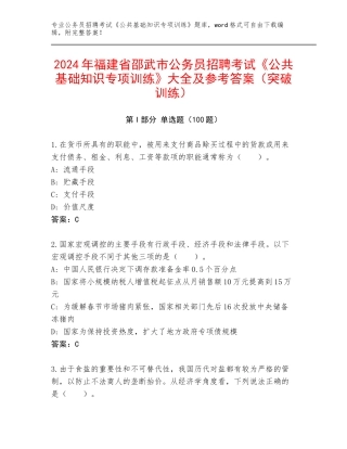 2024年福建省邵武市公务员招聘考试《公共基础知识专项训练》大全及参考答案（突破训练）