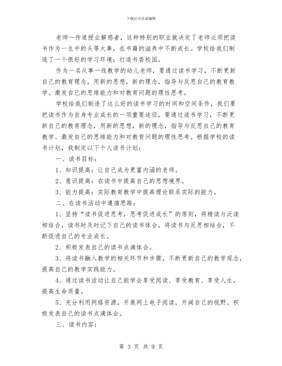 幼儿教师个人读书计划与幼儿教师个人转正申请书汇编_第3页