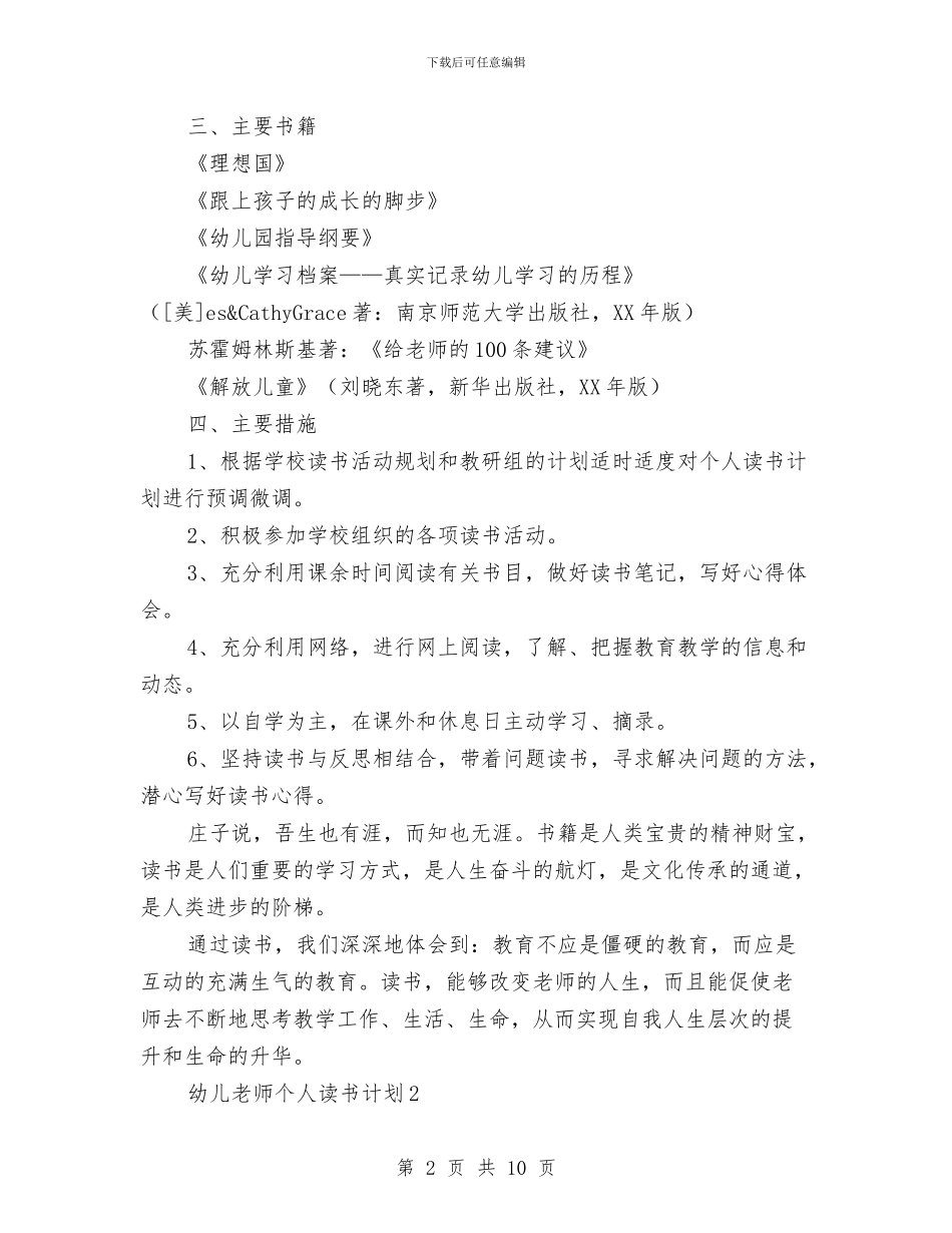 幼儿教师个人读书计划与幼儿教师个人进修学习总结汇编_第2页