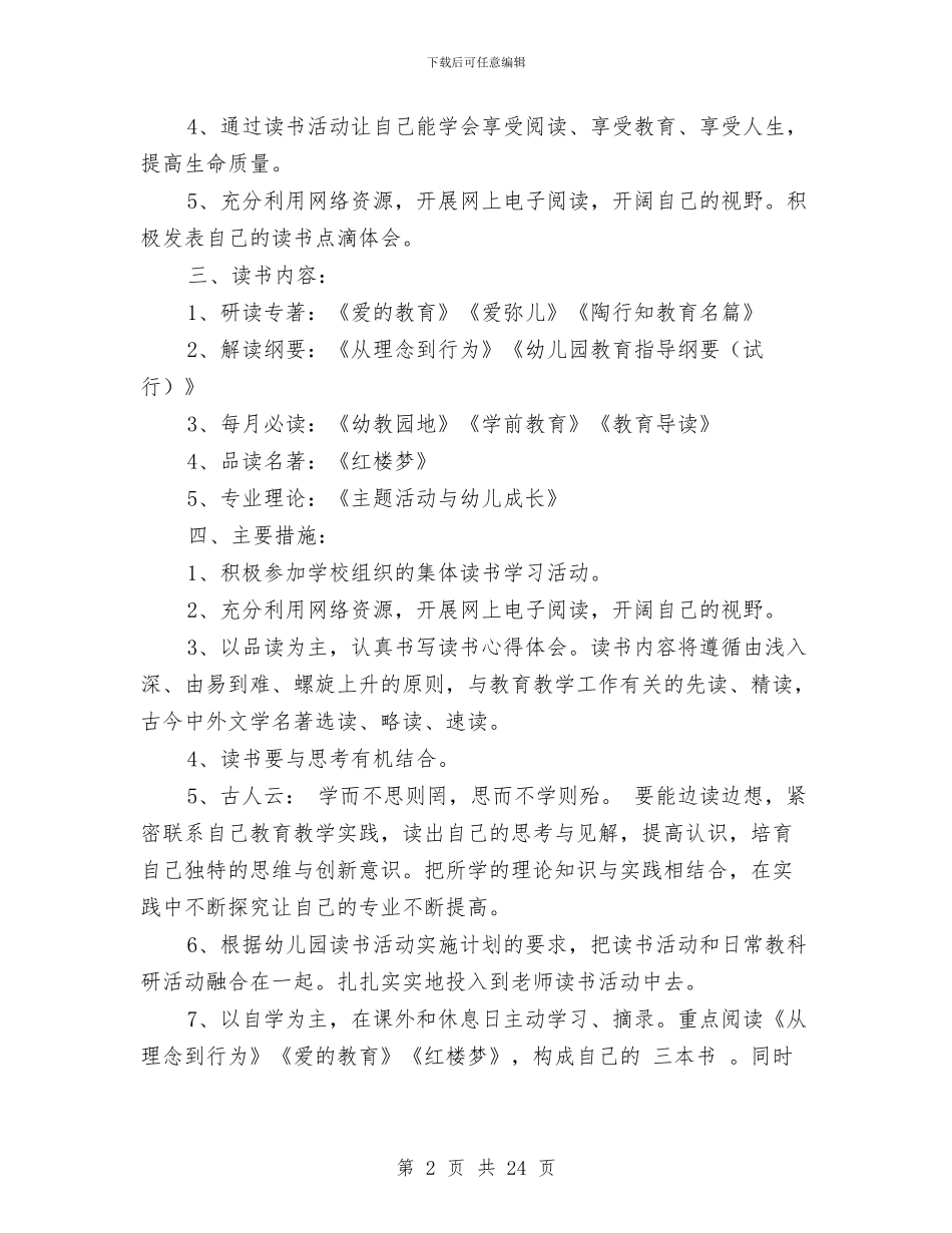 幼儿教师个人读书计划与幼儿教师中班个人工作总结汇编_第2页