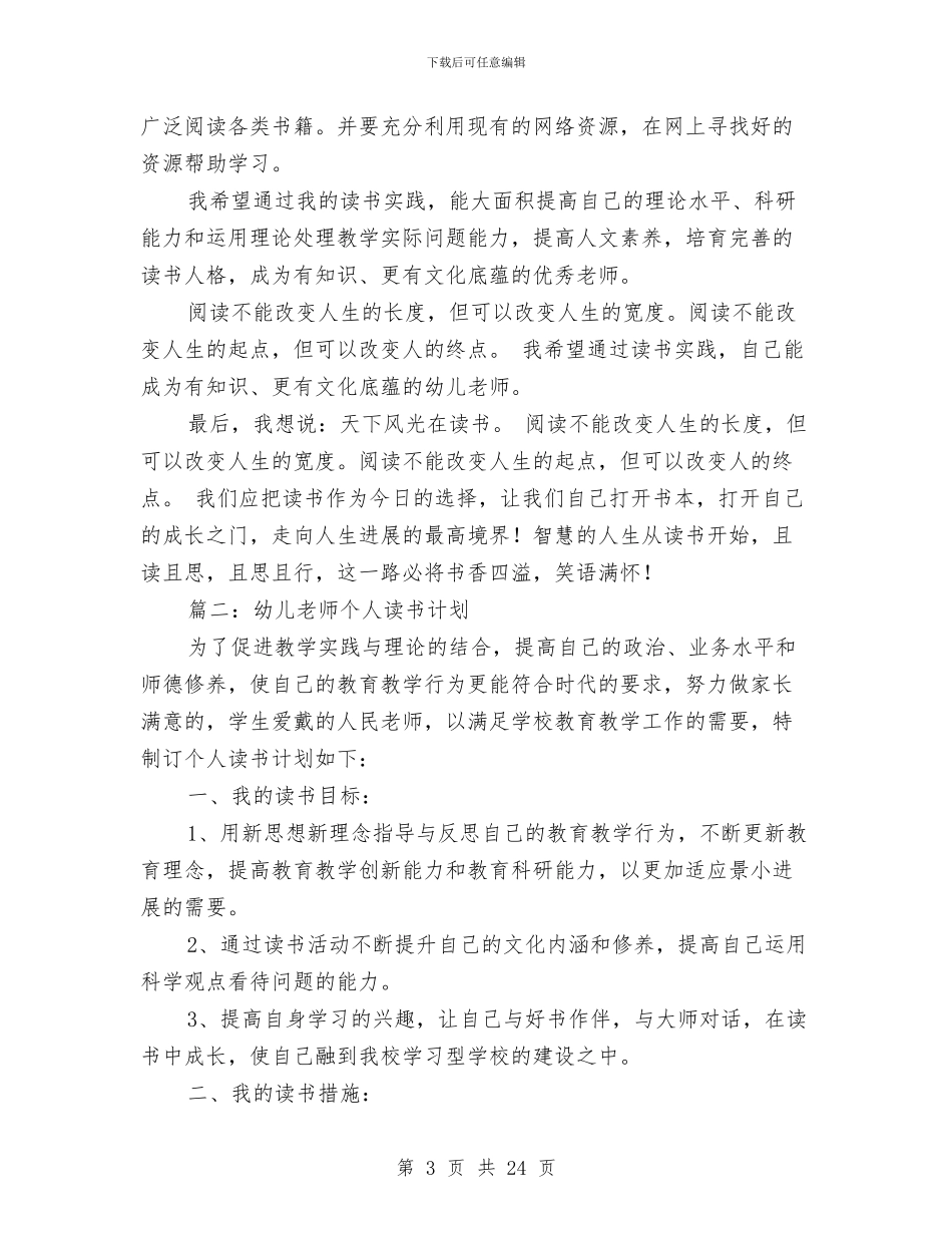 幼儿教师个人读书计划与幼儿教师中班个人工作总结汇编_第3页