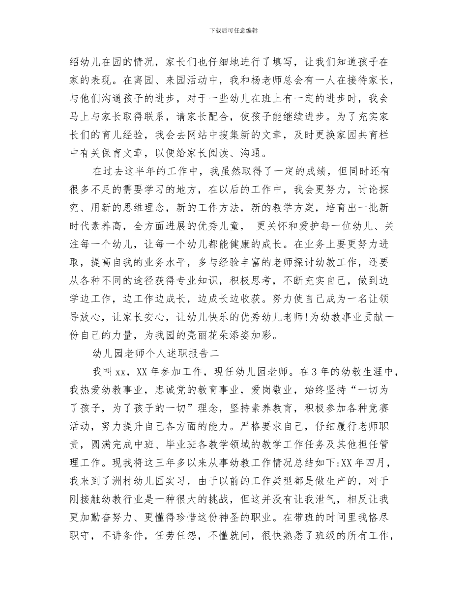 幼儿教师个人转正申请书与幼儿教师个人述职报告范文3篇汇编_第3页