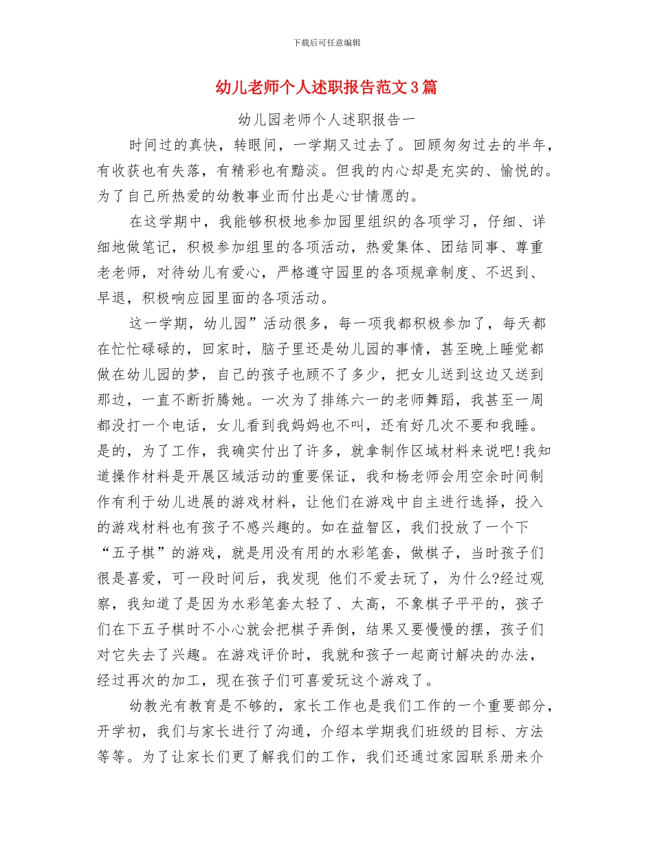 幼儿教师个人进修学习总结与幼儿教师个人述职报告范文3篇汇编_第3页