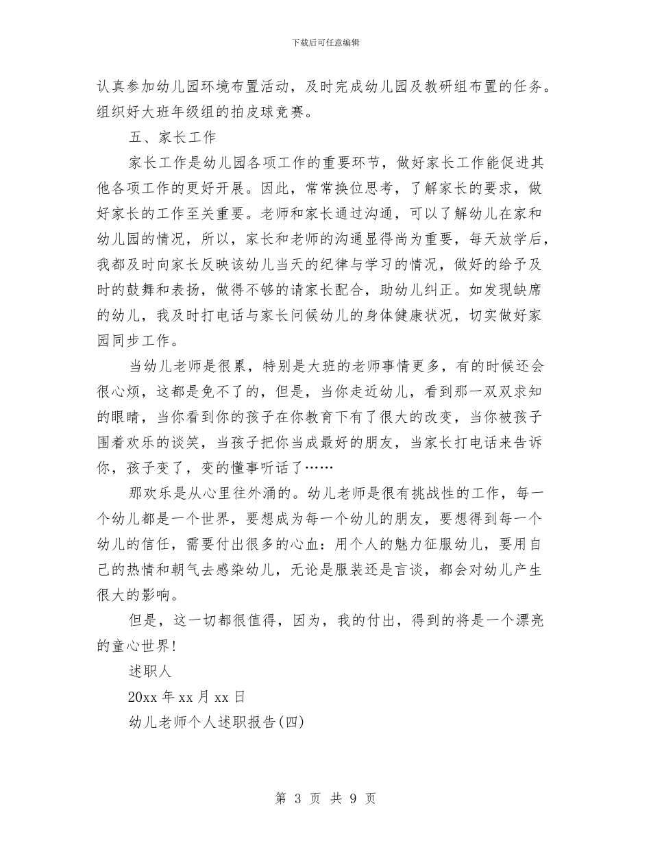 幼儿教师个人述职报告(2篇)与幼儿教师个人述职报告汇编_第3页