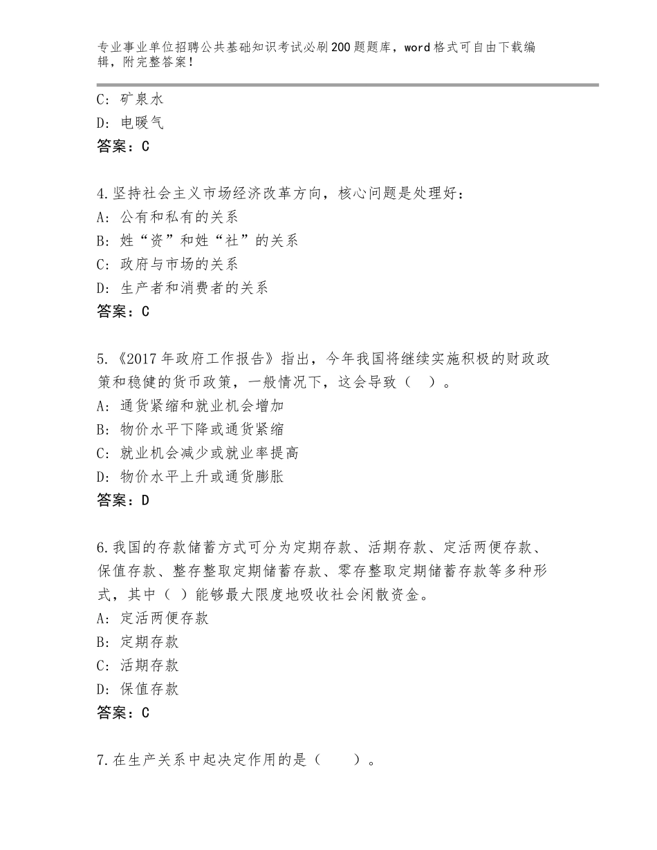 2024年安徽省宁国市事业单位招聘公共基础知识考试必刷200题题库附答案【考试直接用】_第2页