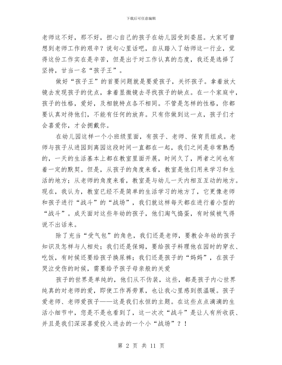幼儿教师中国梦演讲稿与幼儿教师事迹演讲稿汇编_第2页