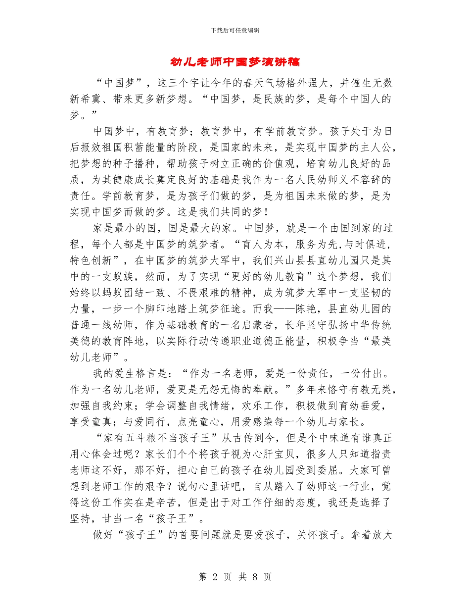 幼儿教师中国梦演讲稿_第2页